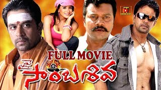 JAI SAMBASIVA  TELUGU FULL MOVIE  ARJUN  POOJA GANDHI  SAI KUMAR  TELUGU CINE CLUB [upl. by Sorcha]