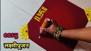 Laxmi pujan special rangoli  लक्ष्मीपूजन सोपी रांगोळी  diwali easy rangoli 2024 [upl. by Wrench]