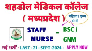 MP STAFF NURSE VACANCY 2024  POST23  BSC  GNM  GOVT MEDICAL COLLEGE  GMC SHAHDOL STAFF NURSE [upl. by Leksehcey362]