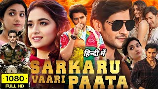 Sarkaru Vaari Paata Full Movie In Hindi Dubbed  Mahesh Babu Sarkaru Vaari Paata Movie Fact amp Review [upl. by Wilkins]