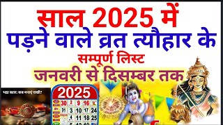 2025 ke vrat aur tyohar  2025 में व्रत त्यौहार संपूर्ण लिस्ट  2025 ka panchang हिंदी कैलेंडर 2025 [upl. by Aisinut]