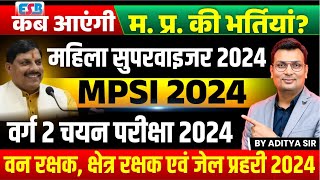 Upcoming Vacancy in MP  MPSI MPTET Varg 2 महिला पर्यवेक्षक Forest Guard  Aditya Patel Sir [upl. by Atsejam]