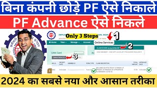 💸PF advance withdrawal process 2024  Advance PF Kaise Nikale  PF withdrawal from 31 [upl. by Ybrek]