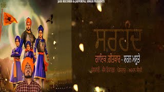 Sirhind  Full Song  Sharan Masute  Punjabi Songs 2017 [upl. by Ayokahs]