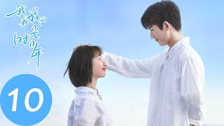 ENG SUB【我和我的时光少年 Flourish in Time】EP10 陆苗江皓月签订不早恋协议，黛菲向陆苗道歉（邓恩熙、张凌赫） [upl. by Dulsea]