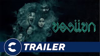 Official Trailer THE DJINNS CURSE  Cinépolis Indonesia [upl. by Samantha]