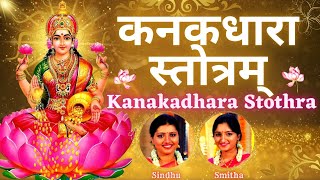 Kanakadhara Stotram  Stream of Gold  कनकधारा स्तोत्रम्  Sindhu Smitha Hindi Lyrics [upl. by Yenolem]