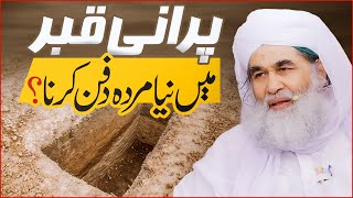 Aik Qabar Se 70 Murday Niklenge Haqiqat  Purani Qabar Me Dusra Murda Dafnana  Maulana Ilyas Qadri [upl. by Leirum813]