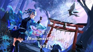 星街すいせい Hoshimachi Suisei  GHOST NIGHTCORE  Romaji Lyrics [upl. by Panayiotis980]