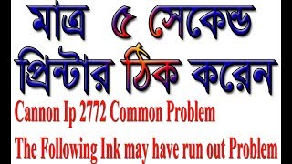 Cannon ip 2772 The following ink may have run out Problemcommon problem Bangla [upl. by Fusco]