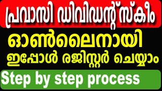 Pravasi dividend scheme step by step online registration malayalam2021How to apply pravasi pension [upl. by Xymenes]