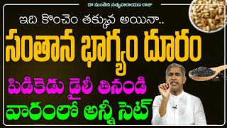 ఇది లేకుంటే ఆడవారికి సంతానం జీరో  AMH హార్మోన్ ఉత్పత్తి కావాలంటే  Dr Manthena Satyanarayana Raju [upl. by Airednaxela]