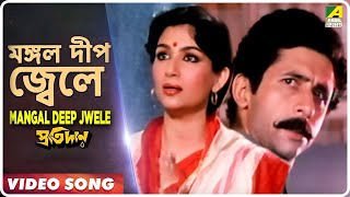 Mangal Deep Jwele  Pratidan  Bengali Movie Song  Lata Mangeshkar [upl. by Wharton]