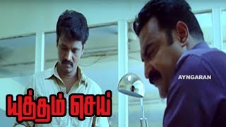 Yuddham Sei  Yuddham Sei full Tamil Movie Scenes  Naren asks Cheran to handle the case  Mysskin [upl. by Gora]