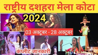 Dussehra mela 2024 kota  kota dussehra mela kab hai  rajasthan kota dussehra mela 2024 kab hai [upl. by Sairtemed]