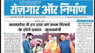 rojgar nirman newspaper hindi  rojgar aur nirman hindi news paper analysis [upl. by Punak279]