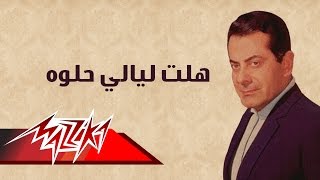 Halet Layaly Helwa  Farid AlAtrash هلت ليالي حلوه  فريد الأطرش [upl. by Leticia]