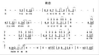 秋恋秋戀 降B调伴奏  instrumental in B flat [upl. by Conley]