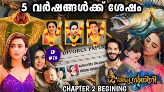 MalsyanaaginiEpisode 79രഘുവും പ്രാർത്ഥനയും വേർപിരിഞ്ഞുവോ പ്രഥഋഷി മരിച്ചുവോ✍️Ansif Rahoof [upl. by Arretnahs]