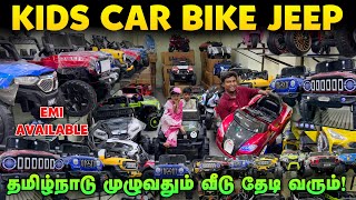 யாரும் தர முடியாத விலையில் Kids Battery Car Bike amp Jeep  Wholesale amp Retail  Delivery Available [upl. by Isdnil]