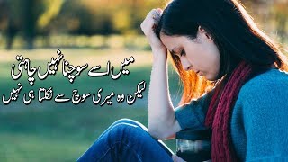 mein usey sochna nhi chahti magar wo meri soch sy nikalta hi nhi must watch this video [upl. by Cecilla]