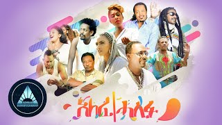 Various Artists  Alefe Halifu  አለፈ ሓሊፉ  Ethiopian Music  Eritrean Music [upl. by Nnyroc619]