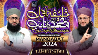 Manqabat Hazrat Abu Bakar Siddiq  Khalifa e Awwal  Muhammad ﷺ Ka Naib  Hafiz Tahir Qadri [upl. by Irej176]