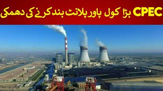 CPEC Large Coal Power Plant operations could be Halted [upl. by Asnarepse]