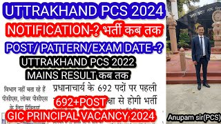 uttrakhand pcs 2024 notification🔥 ukpsc pcs 2024 🔥ukpsc uttrakhand upcoming new vacancy 2023 [upl. by Derr]