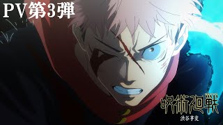 TVアニメ『呪術廻戦』「渋谷事変」第2期PV第3弾｜OPテーマ：King Gnu「SPECIALZ」｜毎週木曜夜11時56分～MBSTBS系列全国28局にて放送中 [upl. by Hsihsa262]