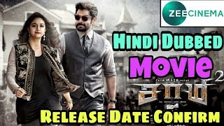 Saamy 2 Hindi Dubbed Movie Release Date Confirm [upl. by Tnayrb]