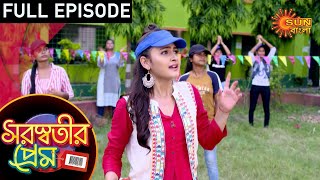 Saraswatir Prem  Episode 01  07 Dec 2020  Sun Bangla TV Serial  Bengali Serial [upl. by Humpage]