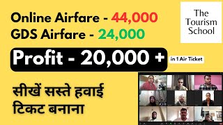 ✅ How to Find Lowest Airfare  Chap Airfare Tricks  IATA Airfare  Galileo  Fare Shopping Tool ✅ [upl. by Enneles]