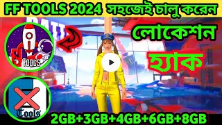 FF Tools 2024 Latest Update Version  ff tools কি ভাবে চালু করে। [upl. by Booth]