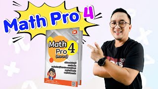 Math Pro4ตัวอย่าง byครูณัฐ ครูณัฐGiftedMath [upl. by Chem]