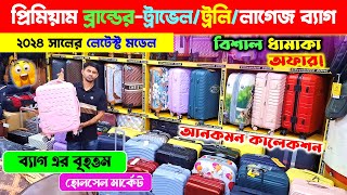 ট্রাভেল লাগেজ ট্রলি ব্যাগ🔥😲 President Trolley Bag  Luggage Bag Price BD 2025  Travel Trolley Bag [upl. by Yerrok]