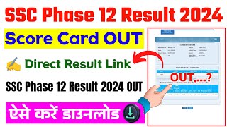 SSC Phase 12 Result Date 2024 🔴 SSC Phase 12 Result 2024  SSC Phase 12 Result 2024 Kaise Check Kare [upl. by Earehc]