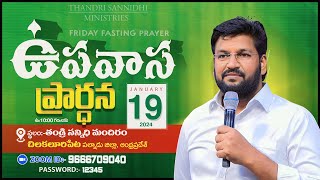 THANDRI SANNIDHI MINISTRIES ll 19012024 FRIDAY FASTING PRAYER LIVE SERVICE ll [upl. by Sirroned913]