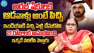 అరబ్ షేకులకి ఆడవాళ్లు అంటే పిచ్చి  Hidden Secrets behind Arab sheik   iDream interviews [upl. by Lorrimer]