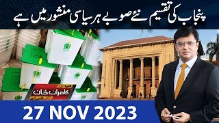 Dunya Kamran Khan Kay Sath  27 Nov 2023  Dunya News [upl. by Nnylyak]