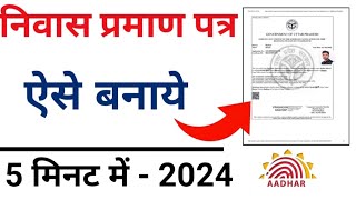 How to apply domicile certificate online apply 2024 Niwas Praman Patra Kaise Banaye [upl. by Combes411]