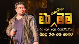 Kumariyaka Pa Salamba Saluna කුමරියක පා සළඹ සැලුනා  Suneera Sumanga  Ma Nowana Mama  TV Derana [upl. by Celestyna]