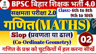 बिहार शिक्षक भर्ती BPSC TRE 40 amp सक्षमता परीक्षा के लिए गणित के प्रश्नों को चुटकियों में हल करे [upl. by Anul]