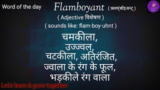 🗣️ Flamboyant का हिंदी अर्थ  Word details of flamboyant  Synonyms amp antonyms of flamboyant  Usage [upl. by Jens791]