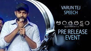 Varun Tej Speech  Antariksham Pre Release Event  Aditi Rao Lavanya Tripati  Silly Monks [upl. by Taddeo]