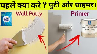 Whate Used First Putty Or Primer  How To Apply Wall Putty [upl. by Bander303]