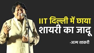 IIT में प्यार भरी शायरी  Azm Shakri Best Shayari in IIT Delhi 2018 [upl. by Zednanreh326]