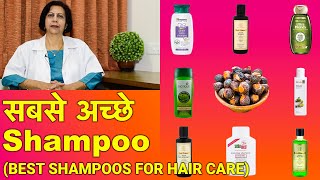 सबसे अच्छे शैम्पू  Best Shampoos For Your Hair In HINDI [upl. by Neetsirhc]