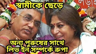 রুপার জীবনী।রুপার জীবনের না জানা কথা।rupa ganguly biography।rupa Gangopadhyay। [upl. by Wanda]