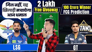 LKN vs GT Dream11 Team I LKN vs GT Dream11 Team Prediction I LSG vs GT Dream 11 Team of Today Match [upl. by Fifine]